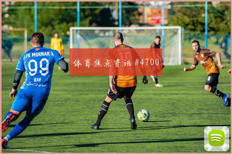 奥地利vs约旦2026世界杯高空球对抗