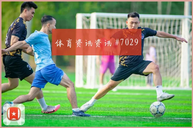 哥伦比亚vs乌兹别克斯坦2026世界杯防线压力
