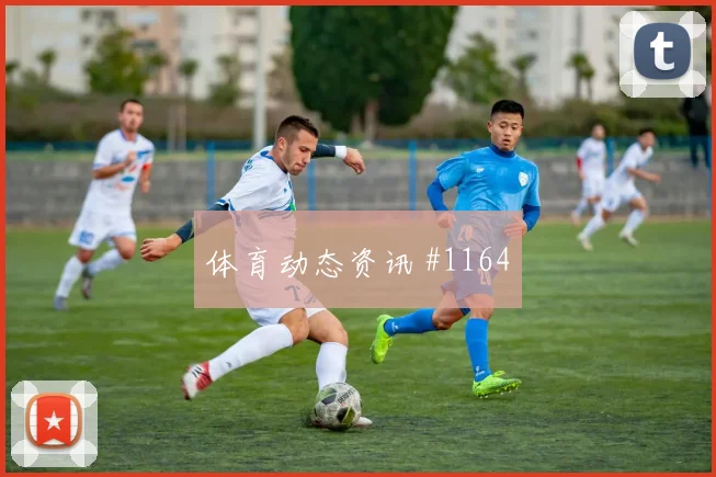 6月18日瑞士波黑赛前比分看点