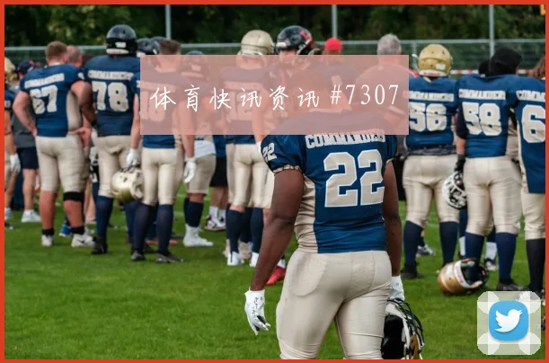 奥蓬达黄牌风波莱比锡大战法兰克福出线悬念